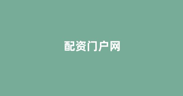 网上股票配资开户(图1)