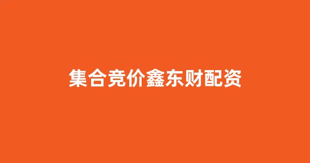 股票配资来大圣配资(图1)