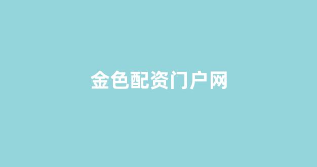 25522股票配资门户网(图1)