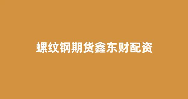 场外配资(图1)