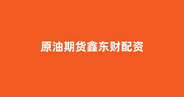 淄博股票配资(图1)