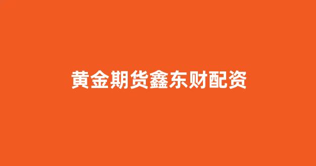 证券配资(图1)