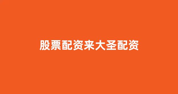 南昌股票配资(图1)