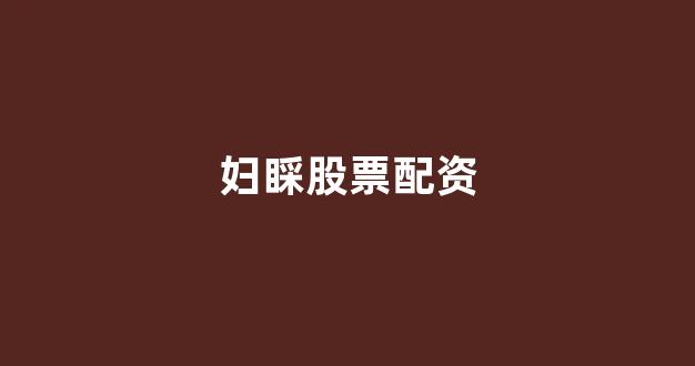 一家天下股票配资(图1)