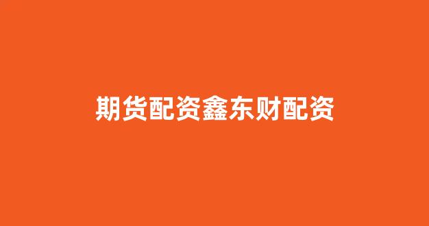 场外配资(图1)