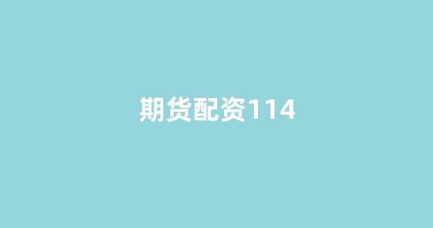 股票配资门户(图1)