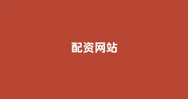 黄金期货配资(图1)