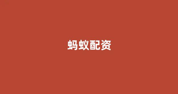 配资门户一家天下(图1)