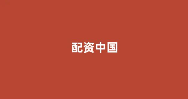 配资321(图1)
