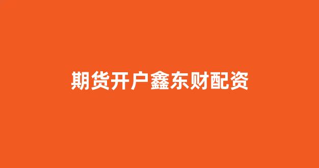 顶级配资(图1)