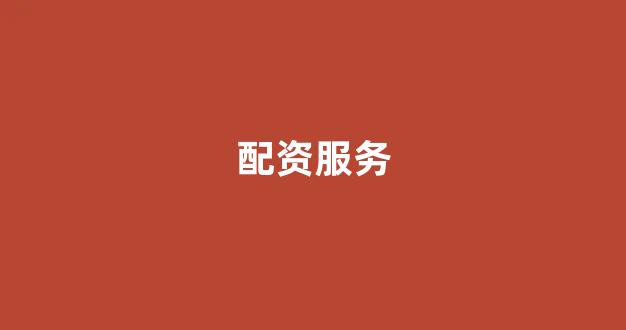 炒股软件用鑫东财配资(图1)