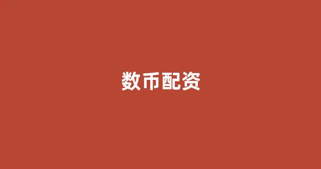 道琼指数鑫东财配资(图1)